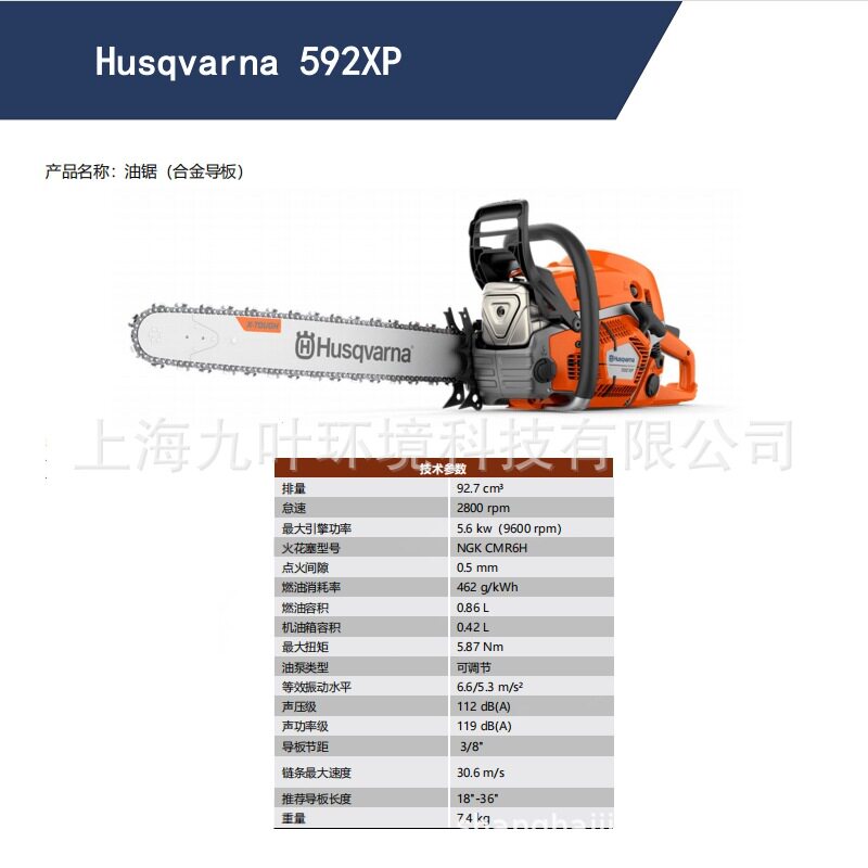 Husqvarna富世华592XP油锯二冲程汽油锯园林绿化修枝锯