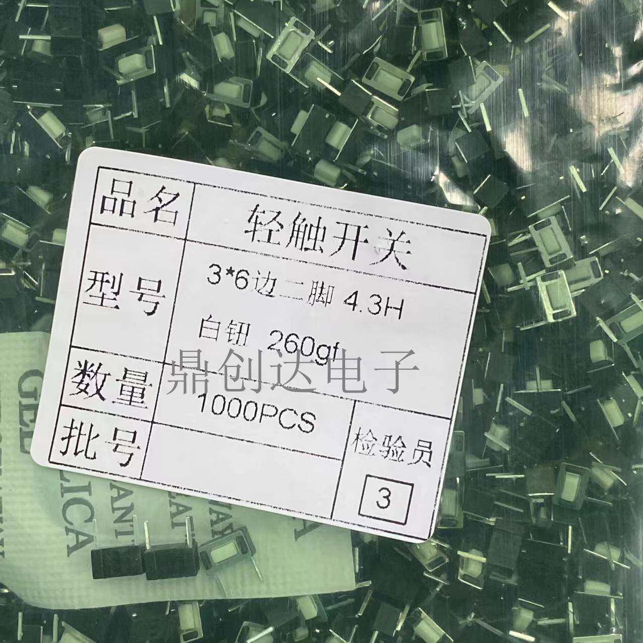 36*4.3高关3*CYX6*5高边二键脚侧*插2脚按键边两脚按轻触开微动