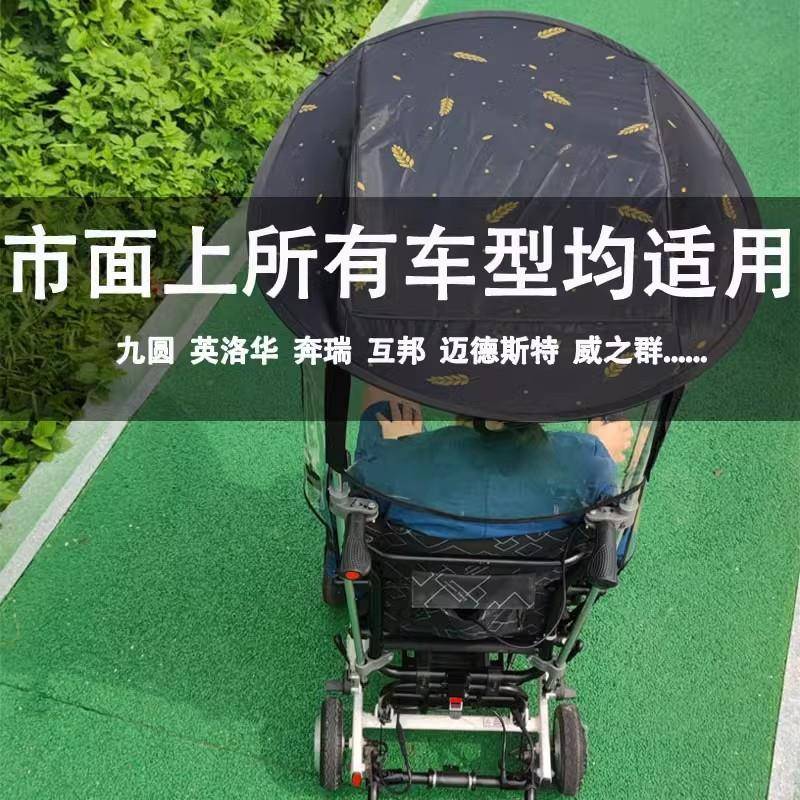 电动轮椅专用遮阳棚雨棚雨伞架老人代步车通用型轮椅配件改装挡风