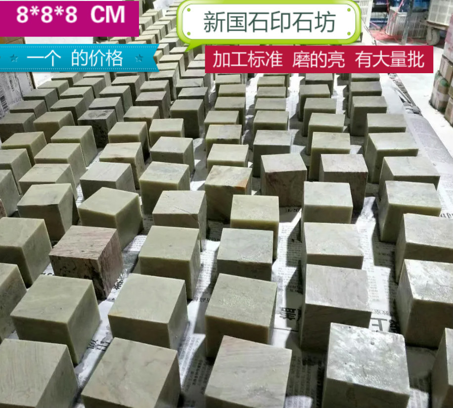 【新国石印石坊】青田石7*7*7CM练习章印石章篆刻大印章大石章料
