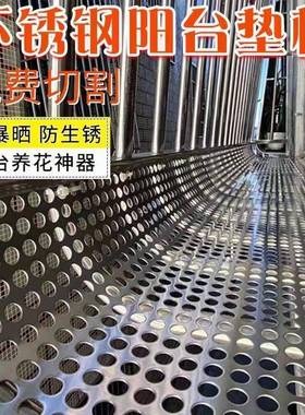 阳台防阳护网防窗2冲01不锈钢孔板盗网孔窗XMG户花架盖板台防盗垫