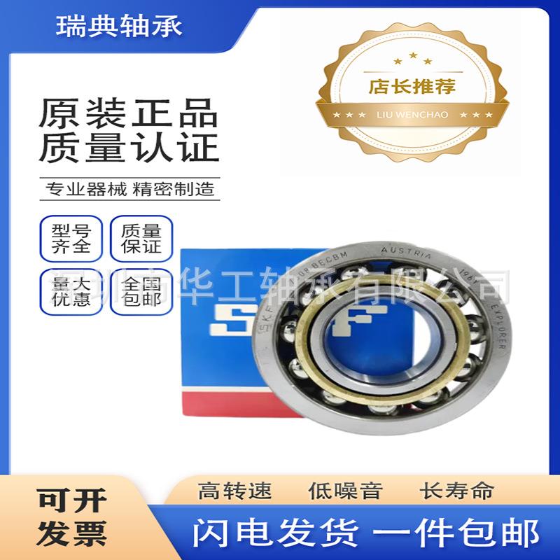 瑞典轴承B7UEP020BECBP7201B2ECP702BECBP角接触球轴承