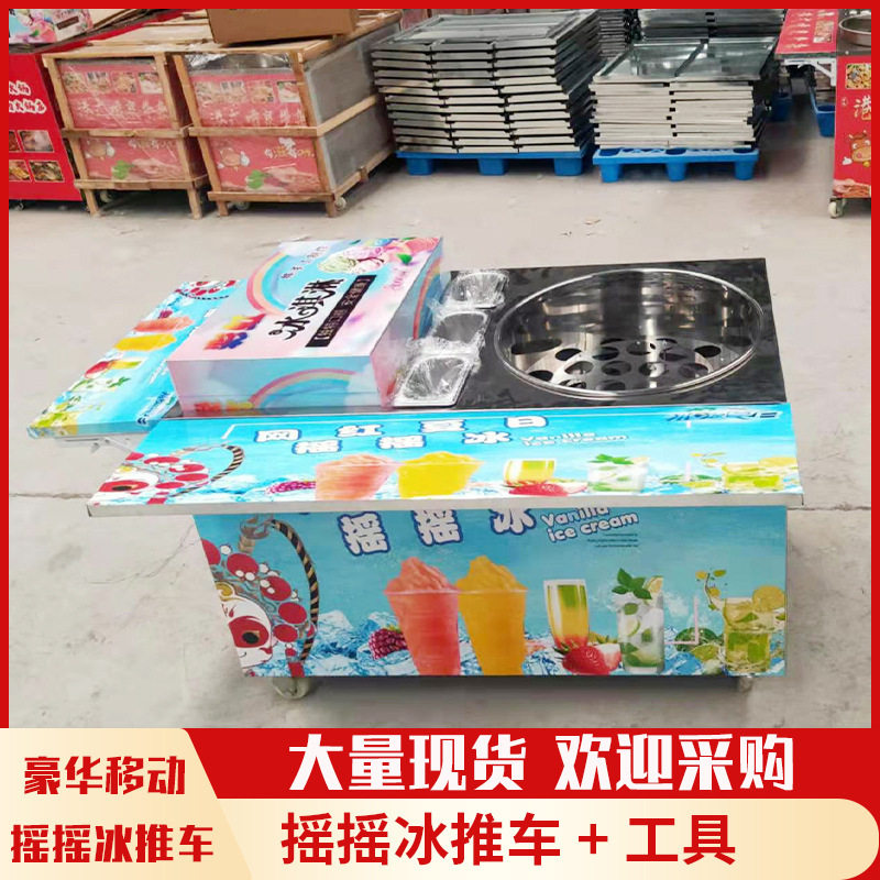 网红夏日摇摇冰水果可乐冰沙机商用摆摊创业设备网红摇摇冰
