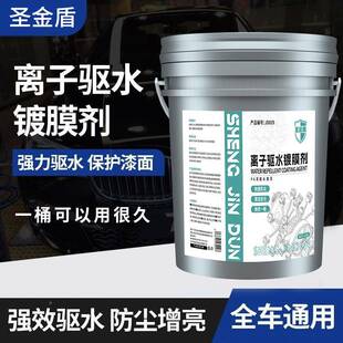 汽车镀膜剂上车漆面镀例子驱水膜剂TGB蜡水水洗车液驱水光激活大