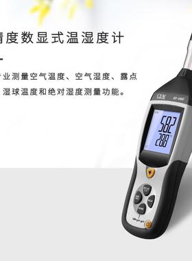 华盛昌DT8892专业空-气湿61428度仪露点温湿温球湿度湿度计