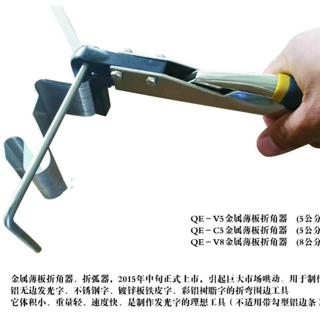 企鹅钳属金薄钳板折角器无边不锈钢金字属发光字折FGV弯折角钳折