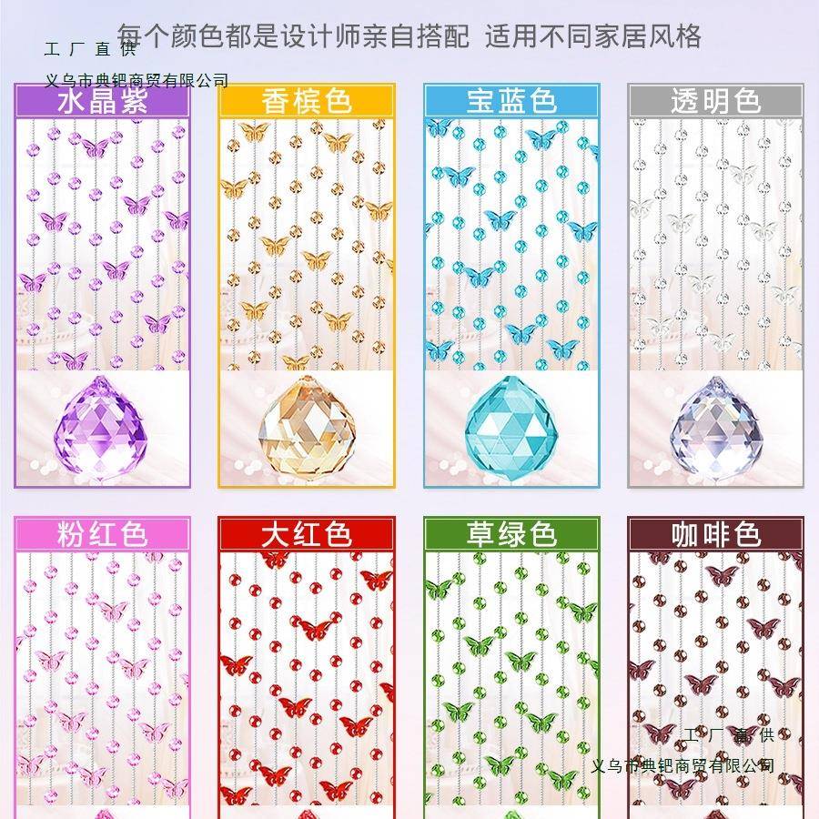 水F95759T9晶卧珠帘隔断帘蝴蝶关装玄饰门帘客厅卫风生间室免打孔