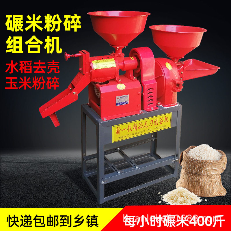 碾米机小型家用全自动精米打米机小麦稻谷脱壳机器打米粉碎一体机