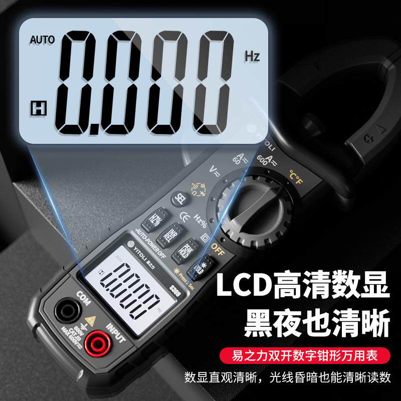 易之力数字形表万用表高钳度48202全动数显电精流自表电工交直流