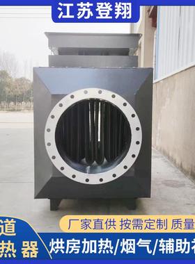 循工业烟气风道体加热YRD器压缩空气烘房环加热水烘干气加工热业