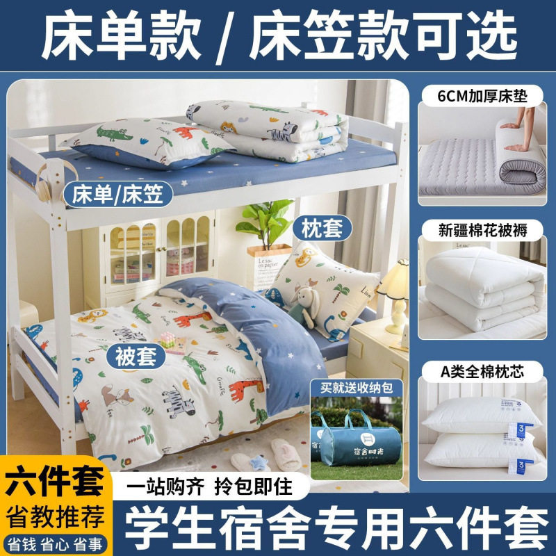学生宿舍被子棉被床垫床褥全套一整套单人全棉纯棉褥子六件套儿童