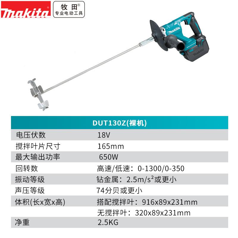 原装MDUT130/Dakita充式搅拌电1机DUT13无T刷搅拌电钻DU130锂电18