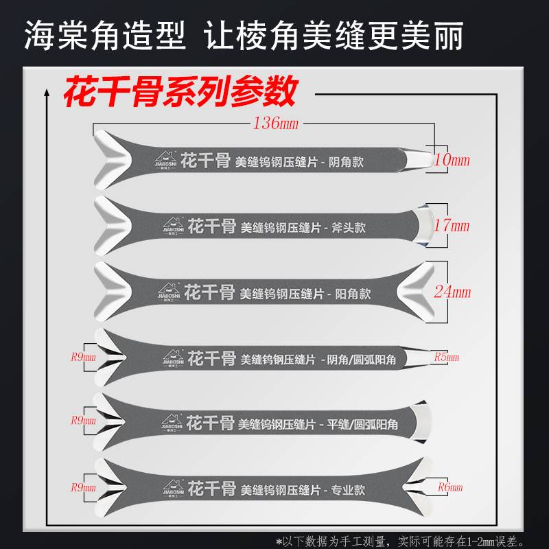 9P1E钨钢压缝片美缝剂狗骨头套皮海棠角压缝片美缝工具美缝阴阳角