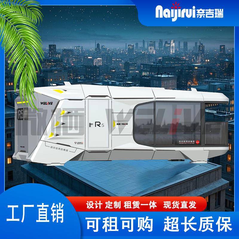 文旅热销奈吉瑞R5外太空舱网红民宿胶囊仓可移动酒店苹果舱