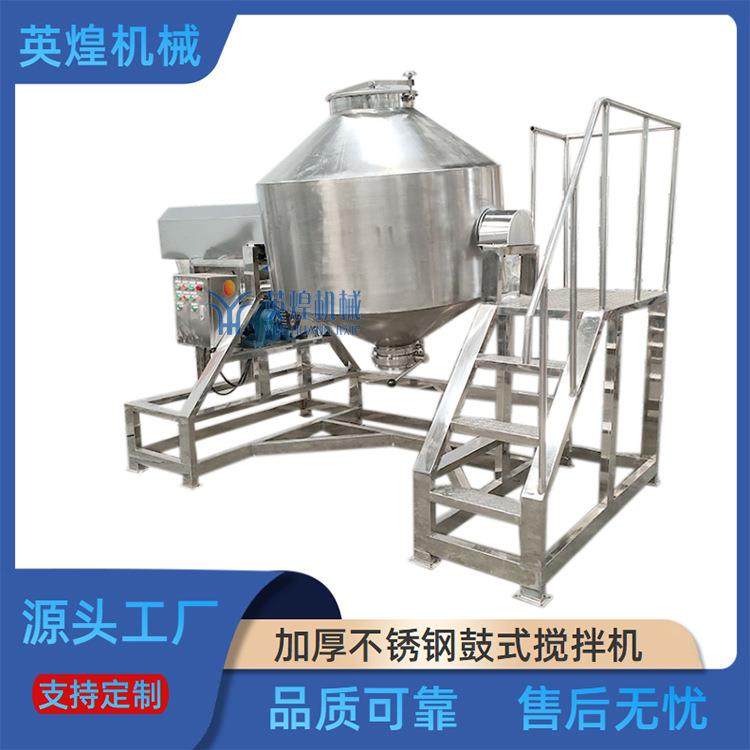 孜然粉末双锥混合机辣椒调味料搅拌机不锈钢碳酸钙鼓式搅拌机,清洗/食品/商业设备,食品搅拌机,淘宝优惠券,粉丝福利购,淘宝优惠卷