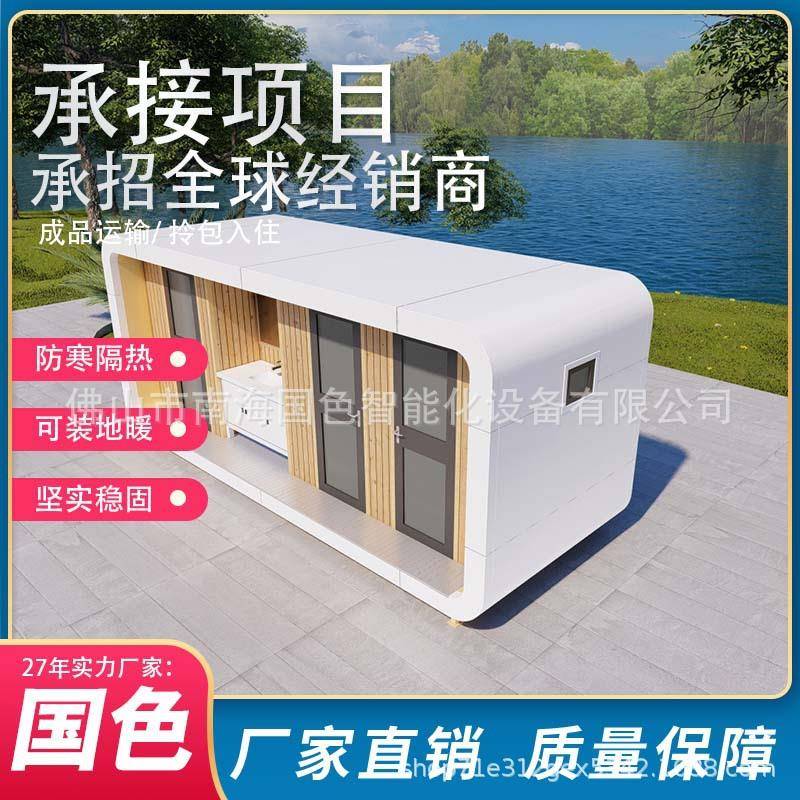 佛山移动厕所淋浴房公共厕所卫生间苹果仓造型活动板房出口厂家