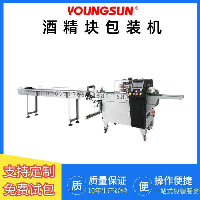 固体酒精套袋机酒精块高速封口机自动日化用品枕式包装机