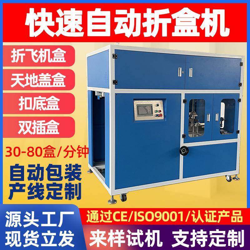 全自动飞机盒扣底盒折盒机纸盒喷胶粘盒装盒机奶瓶包装盒折盒机,办公设备/耗材/相关服务,包装机,淘宝优惠券,粉丝福利购,淘宝优惠卷