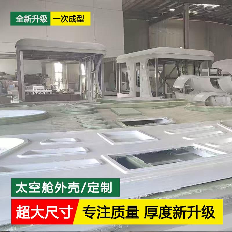 玻璃钢太空舱外壳民用苹果舱玻璃纤维智能保健舱太空舱设备壳定