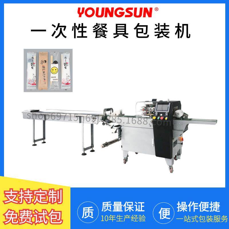 YC420X自动勺子封口机一次性餐具套袋机塑料用品枕式包装机