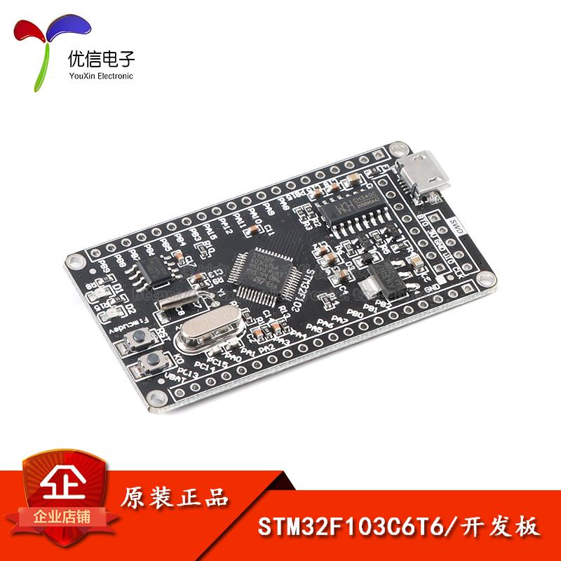 STM32F103C6T6 Mini版/升级版 开发板系统板单片机核心板