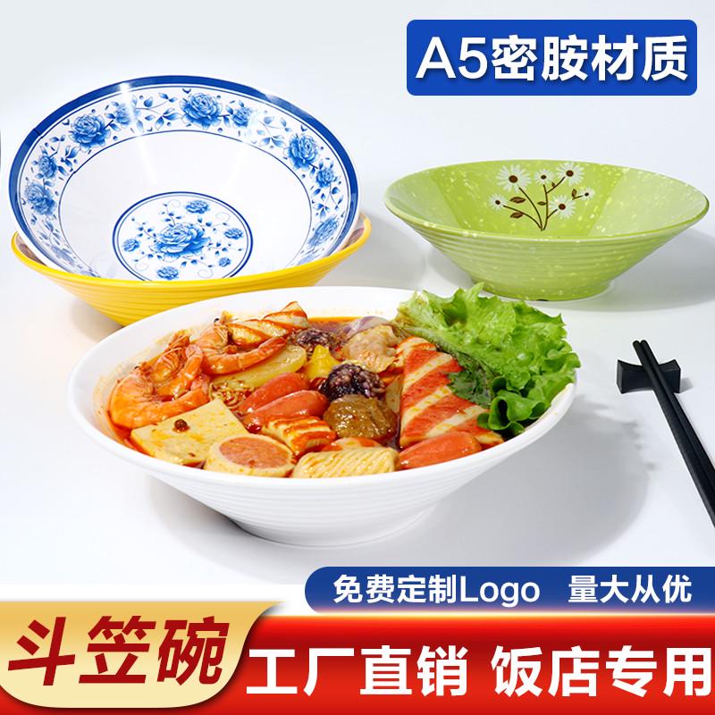 密胺仿瓷A5商用塑料冒菜香锅斗笠碗烩菜麻辣烫水煮肉片钵钵鸡大碗