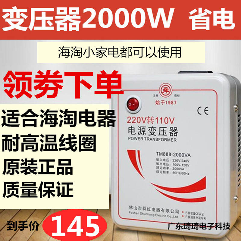 舜红2000W变压器220v转110v 110v转220v日本美国电饭煲电压转换器