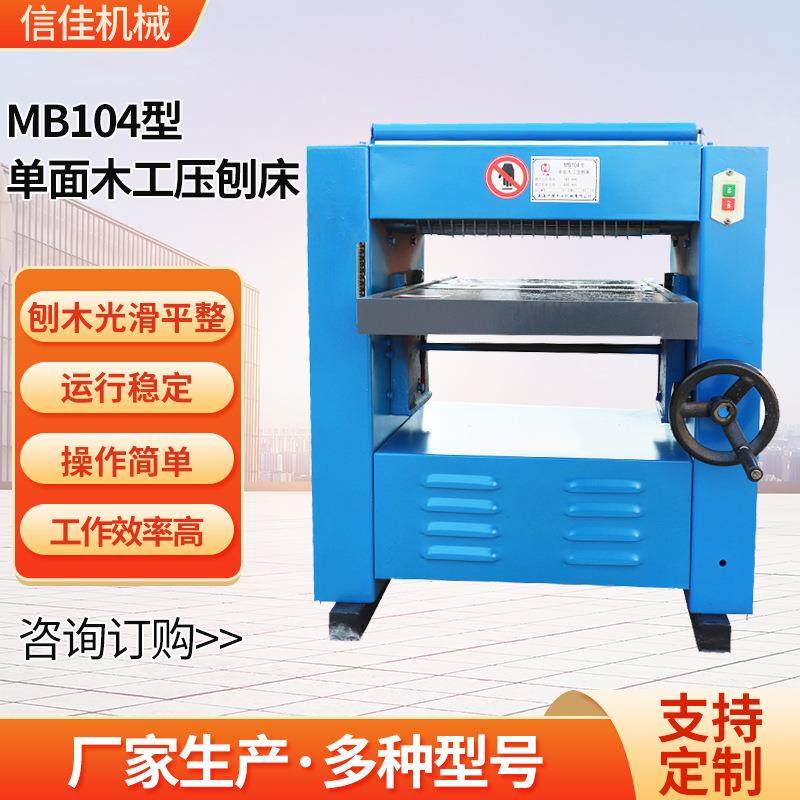 厂家MB104A型单面木工压刨床各种板材的厚度刨削木工机械,五金/工具,机床,淘宝优惠券,粉丝福利购,淘宝优惠卷