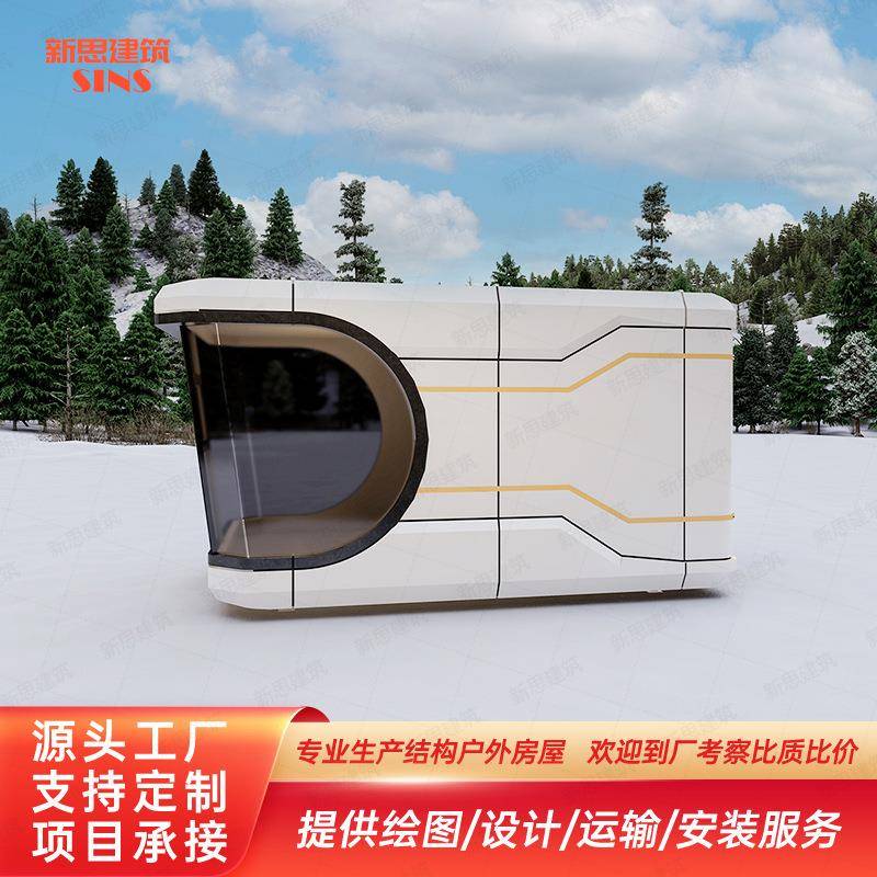 太空舱民宿酒店室外星空房苹果舱移动房户外移动集成房屋豪华
