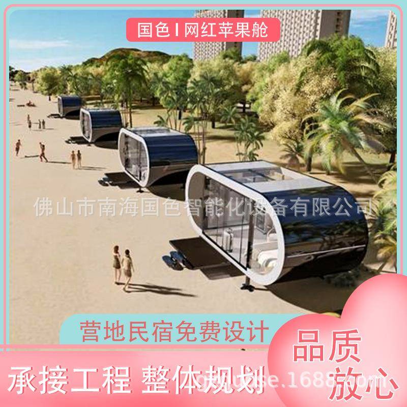 可移动吸烟亭移动餐厅户外沙滩苹果舱民宿营地太空舱设计专业团队