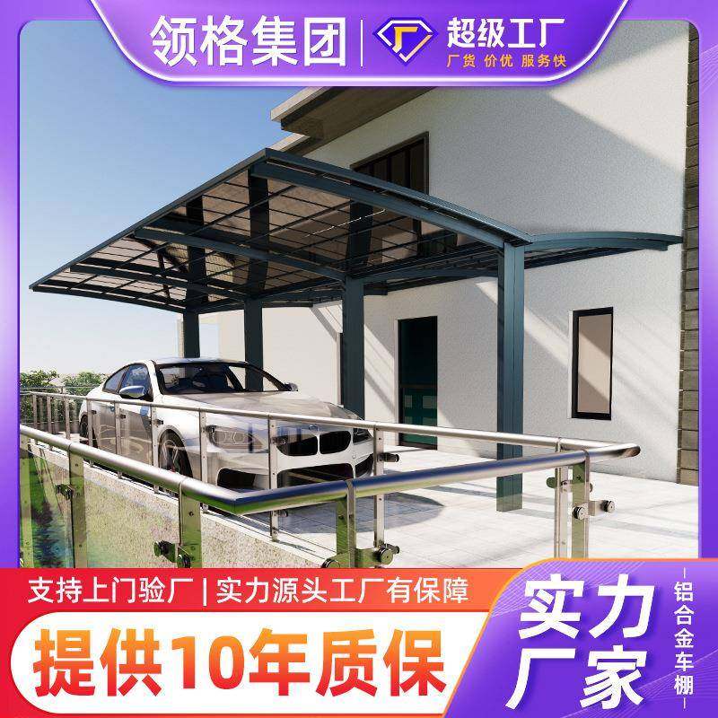 铝合金户外停车棚别墅小区车位遮雨棚耐力板车棚铝合金遮阳棚,户外/登山/野营/旅行用品,遮阳篷/雨篷/车篷/广告篷,淘宝优惠券,粉丝福利购,淘宝优惠卷