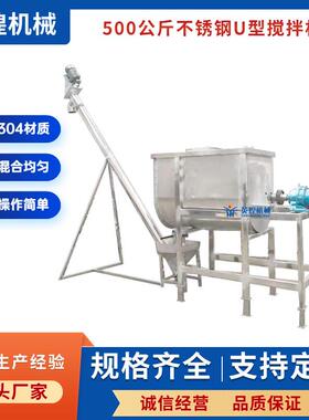云母粉双螺带搅拌机钛白粉卧式混合机氧化铁粉不锈钢U型混料机