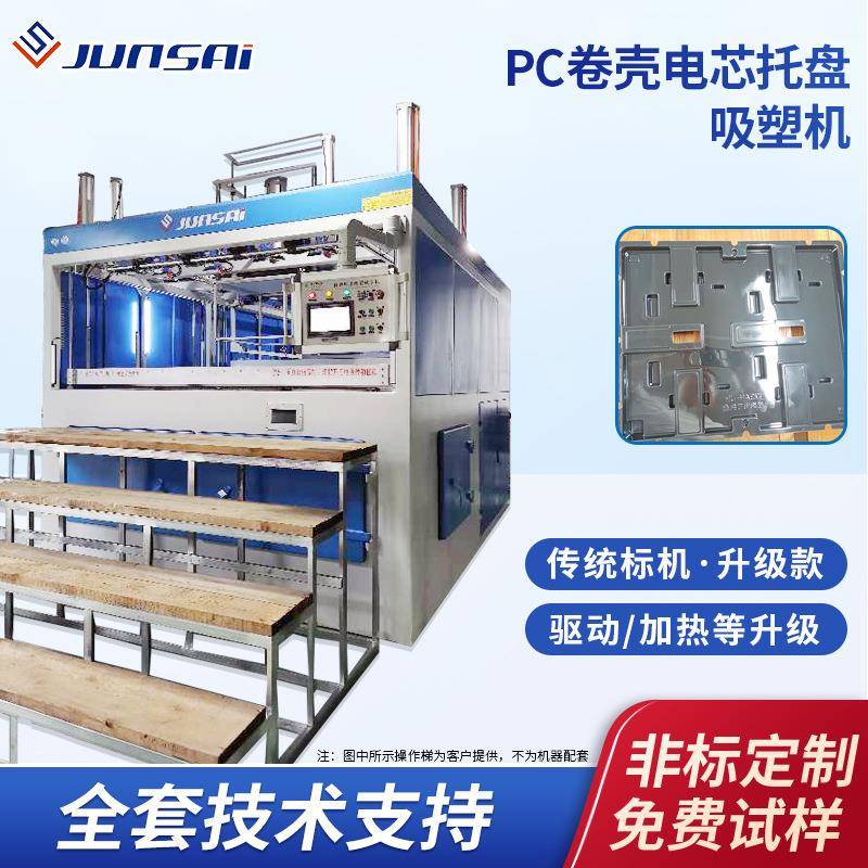 电芯托盘吸塑机卷壳电子托盘厚片吸塑机大型单头吸塑成型机热销