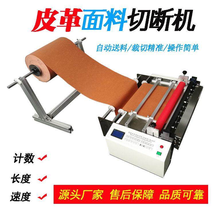 全自动皮料分切机pvc地板革智能切断机皮革沙发材料等小型横切机,机械设备,电子产品制造设备,淘宝优惠券,粉丝福利购,淘宝优惠卷