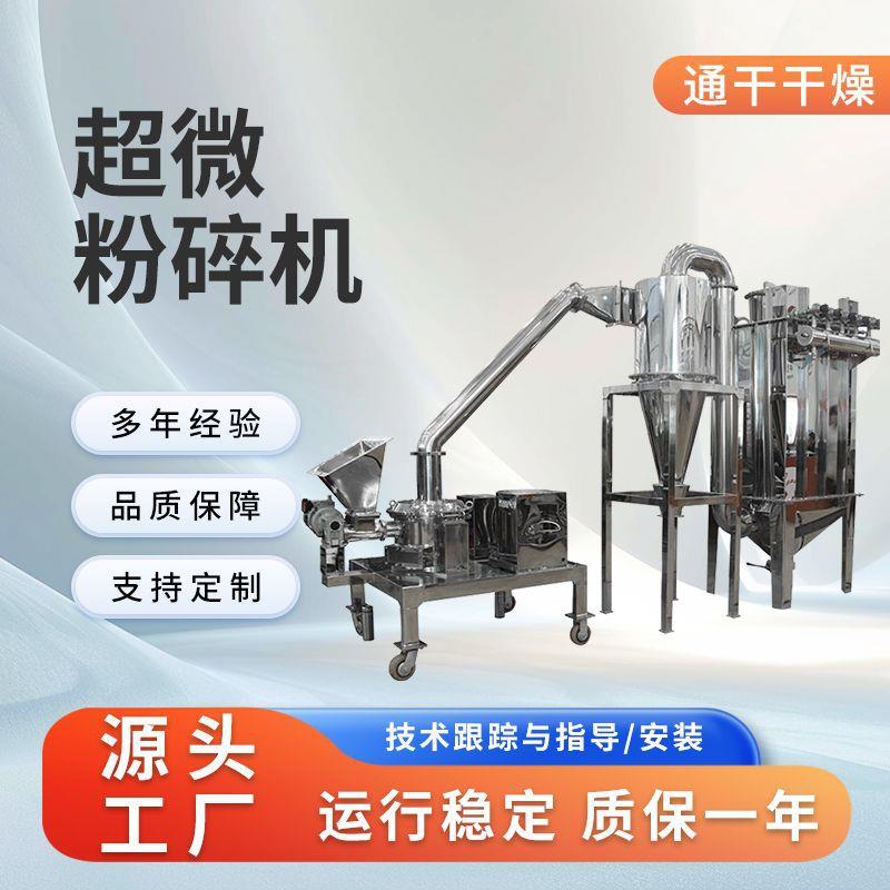 食品医药脉冲除尘粉碎机微米粉末镁合金化工材料大型超微粉碎机
