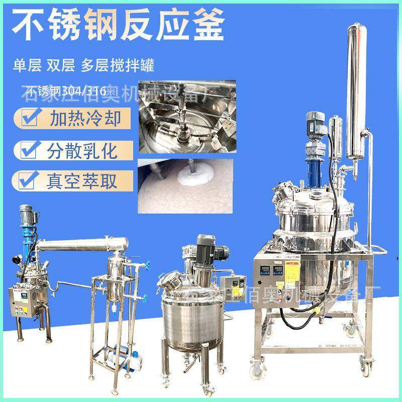 不锈钢电加热搅拌罐20-500升实验室真空反应釜高速均质乳化分散罐,工业油品/胶粘/化学/实验室用品,反应设备,淘宝优惠券,粉丝福利购,淘宝优惠卷