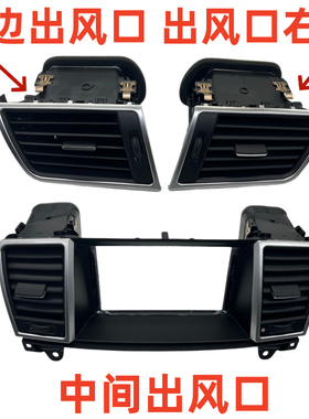 奔驰W166 ML300 ML350 ML400 GL450 GLE GLS空调出风口调整出风口