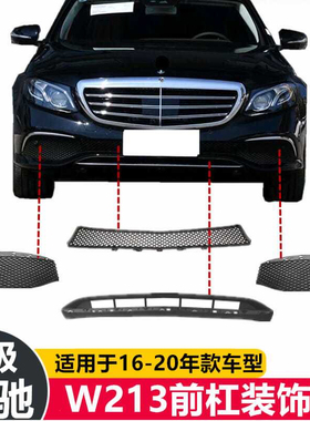 奔驰E级前杠亮条支架E350格栅E200保险杠E320装饰W213亮条老款