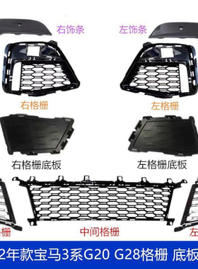 适用宝马3系G28前杠格栅320LI雾灯罩325饰条330li风网G20风口M版