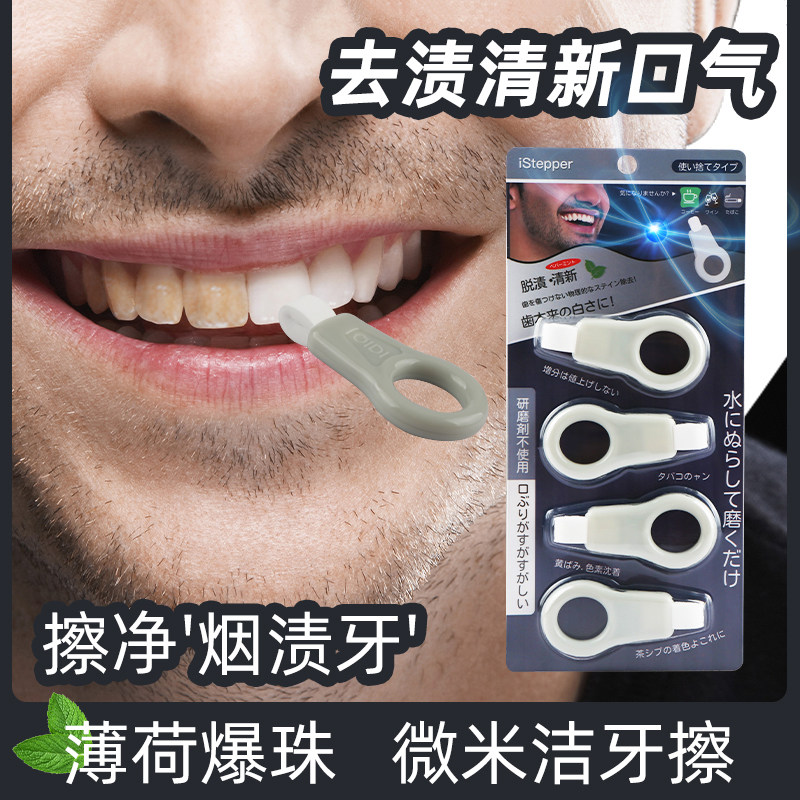 istepper清新口气男士爆珠去烟渍