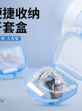 牙套保持器收纳盒隐形牙套便携随身盒子正畸牙齿矫正器透明收纳