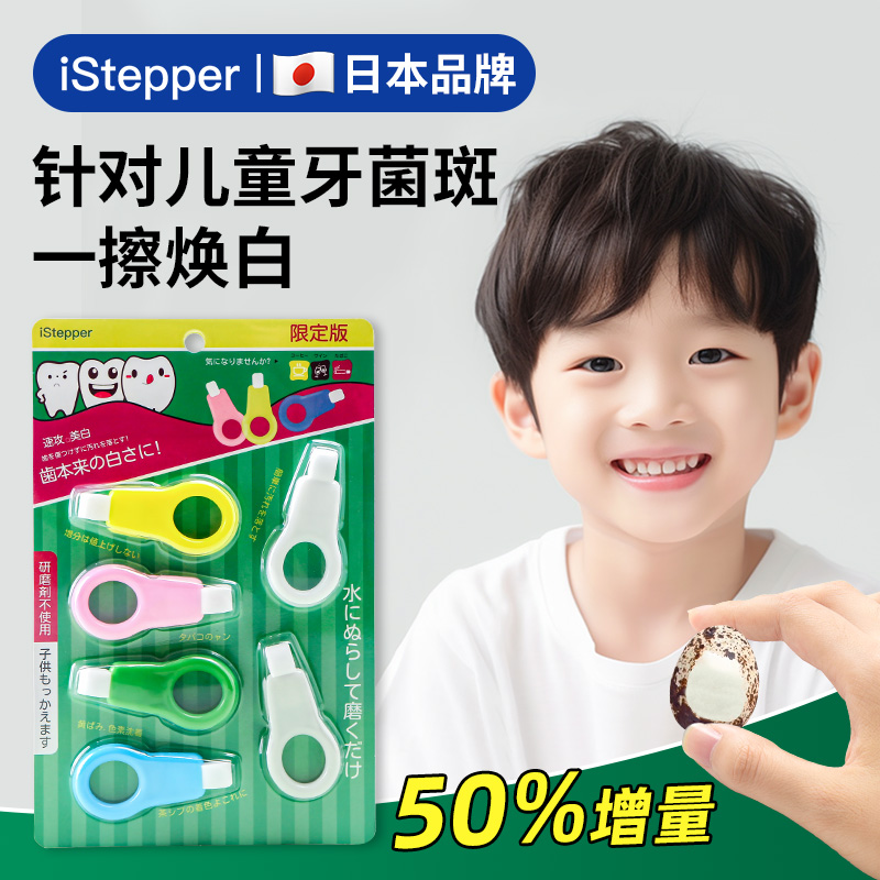 去渍儿童去黑牙齿橡皮擦