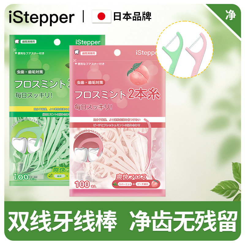 日本iStepper双线牙线超细0.3mm