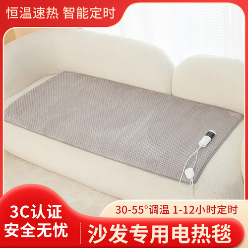沙发电热毯单人小尺寸加热坐垫