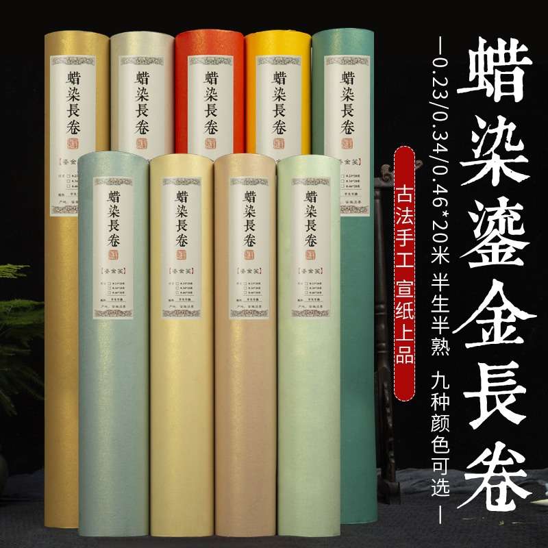 长卷宣纸加厚蜡染复古彩色鎏金洒金书法作品纸半生半熟20米手卷
