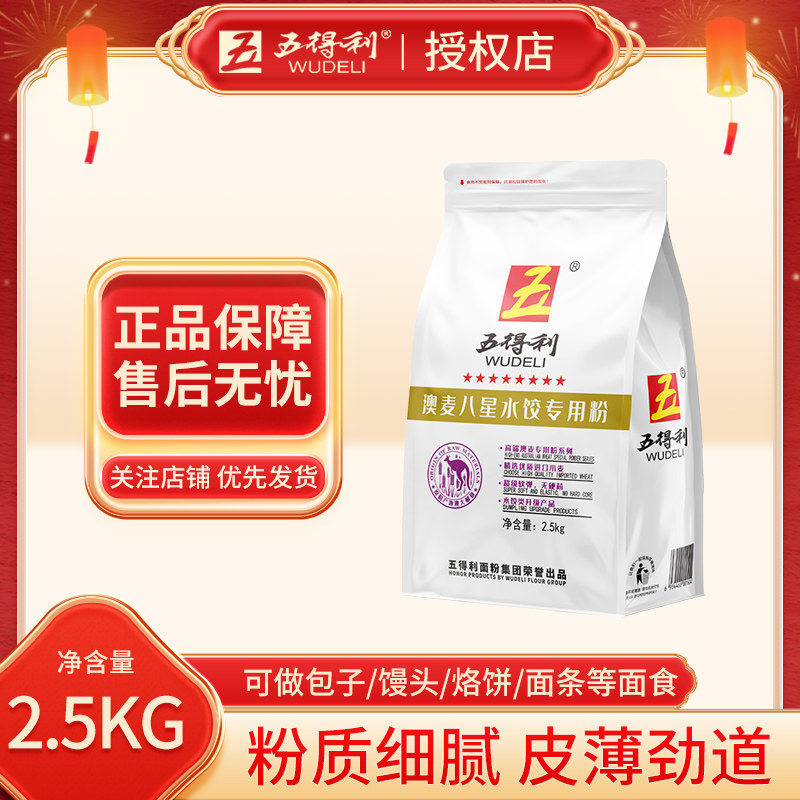 五得利面粉 水饺粉中筋麦芯小麦粉2.5kg家用包子饺子馒头饼手擀面,粮油调味/速食/干货/烘焙,面粉/食用粉,淘宝优惠券,粉丝福利购,淘宝优惠卷