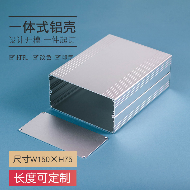 150*75工控设备机箱铝合金外壳接线盒医疗通信充电PCB铝型材壳体