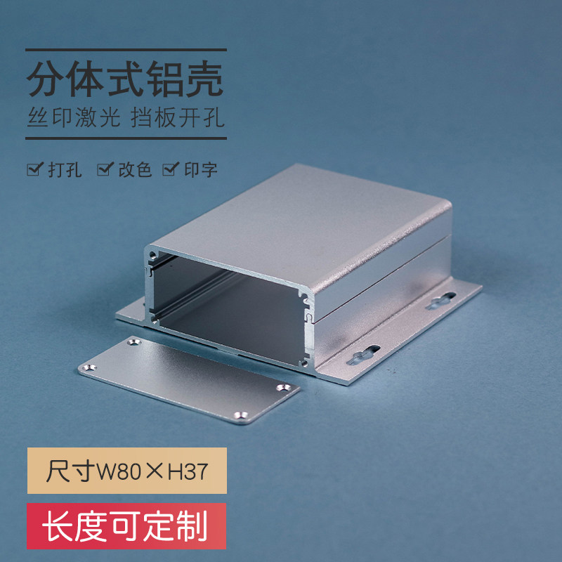 清风里设备机盒铝型材外壳开孔