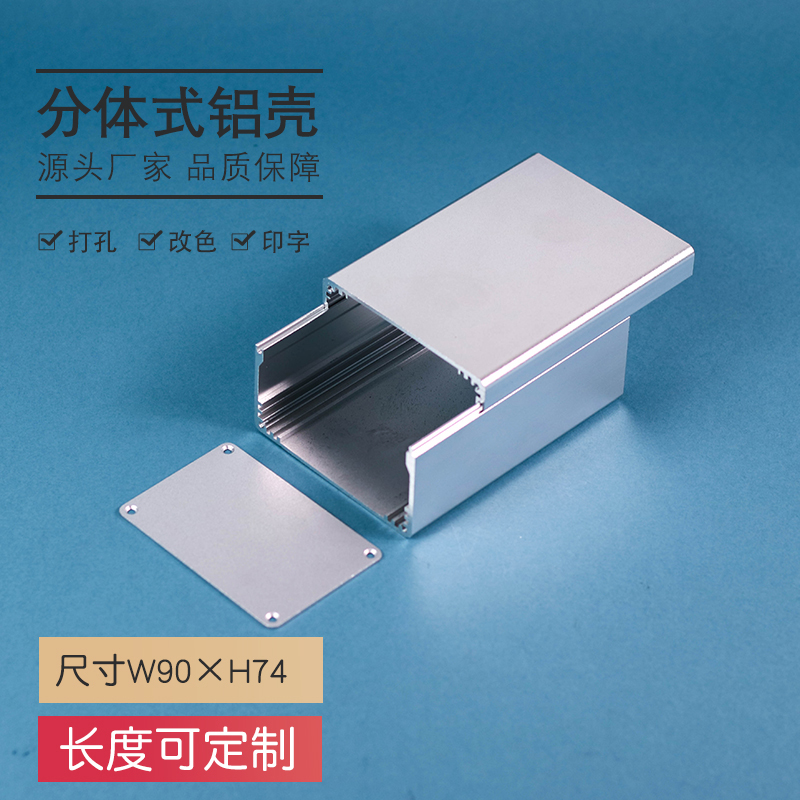 清风里开孔定制铝壳设备机箱