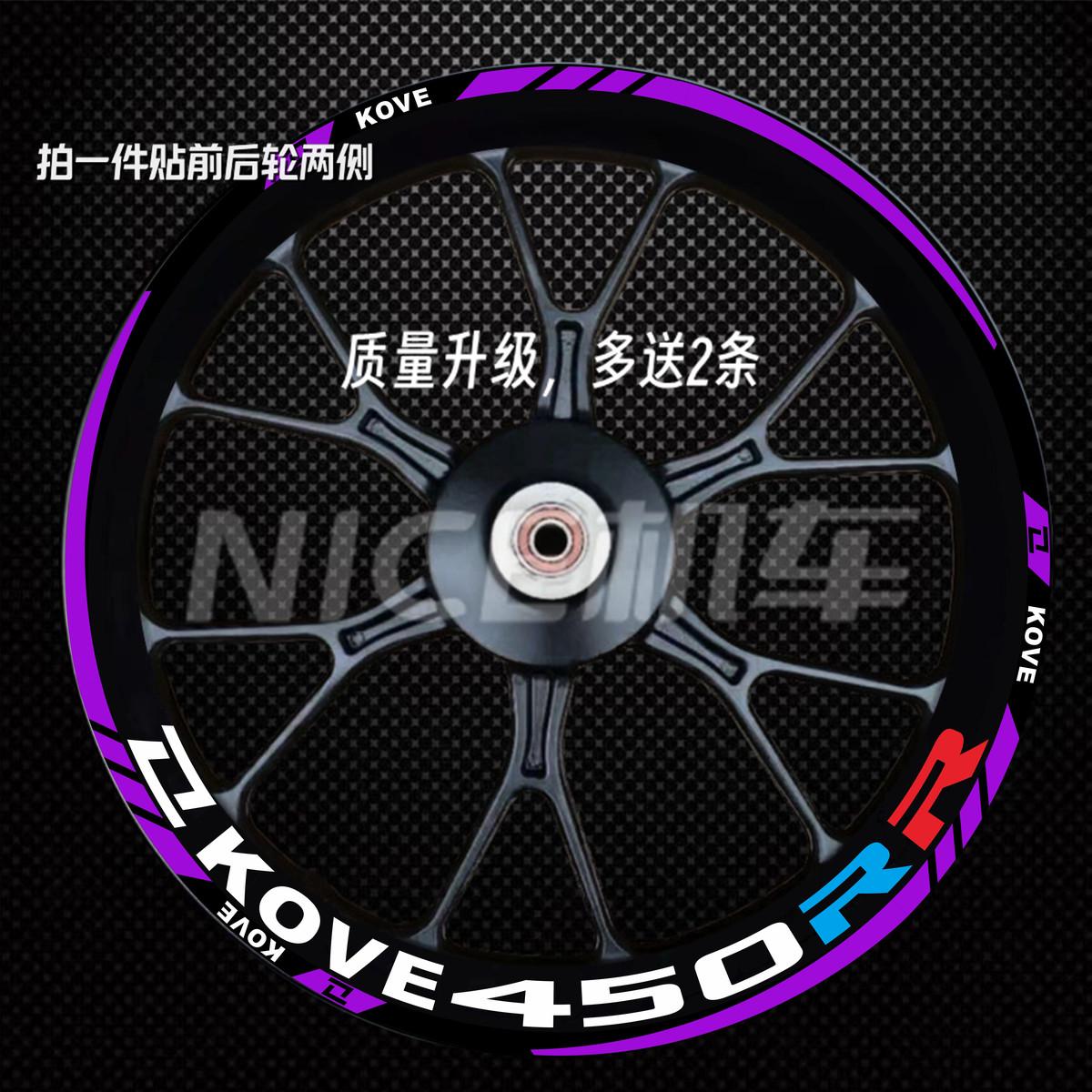 适用凯越450RR/321RR单R专用反光轮毂贴纸凯越450rr曼岛轮毂贴纸